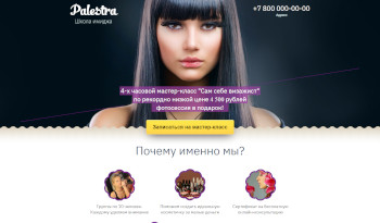 Шаблон сайта - Школа имиджа