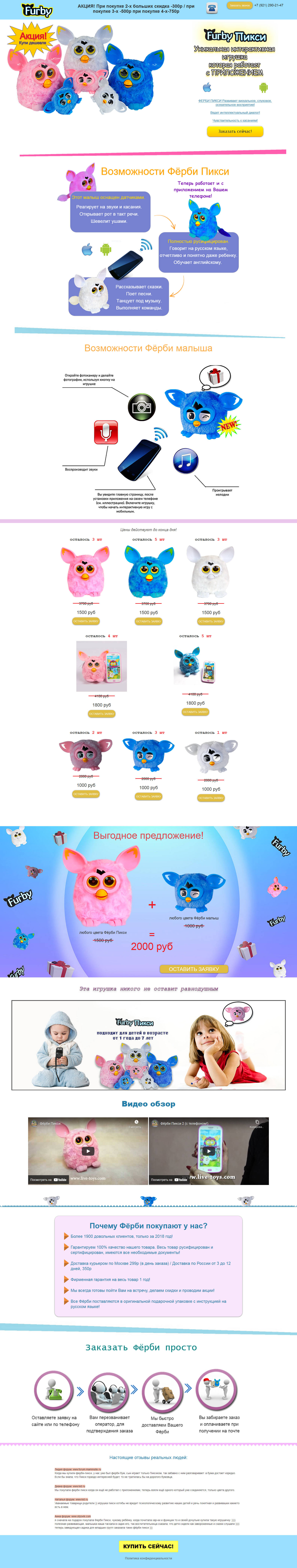 Шаблон сайта - FURBY