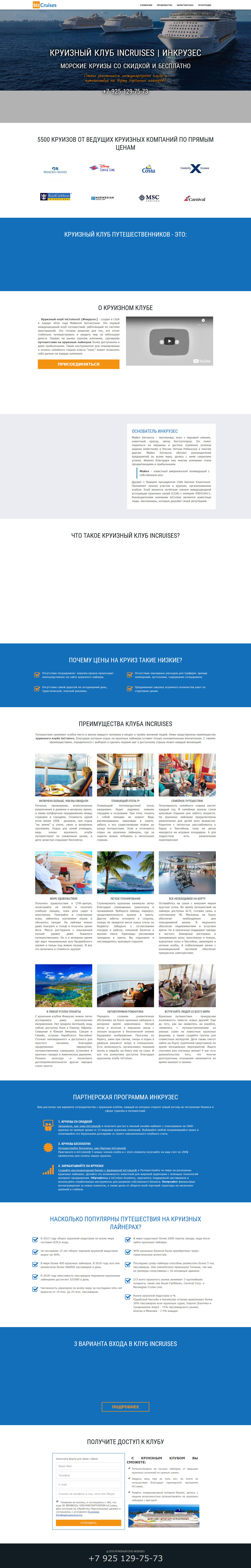 Шаблон сайта - Круизный клуб