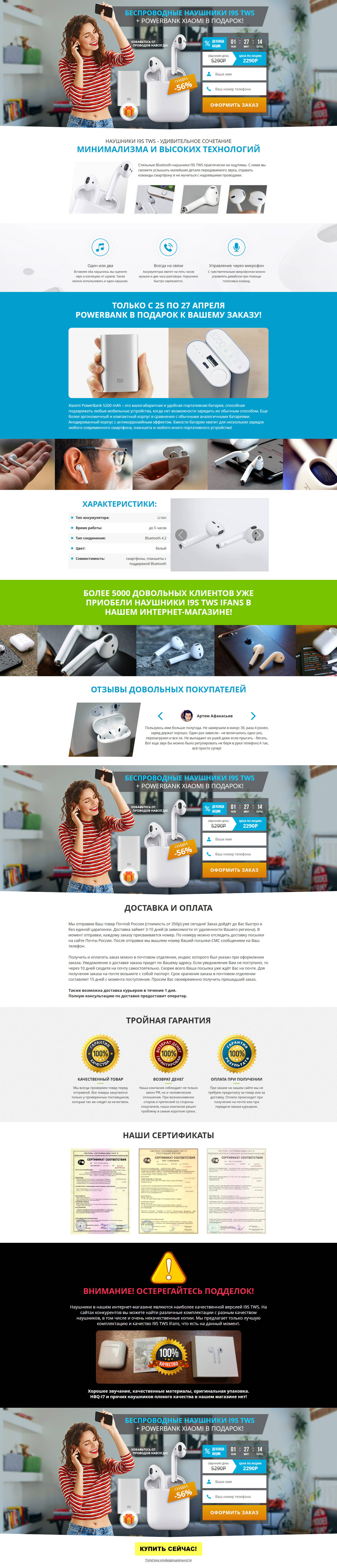 Шаблон сайта - Наушники Pods