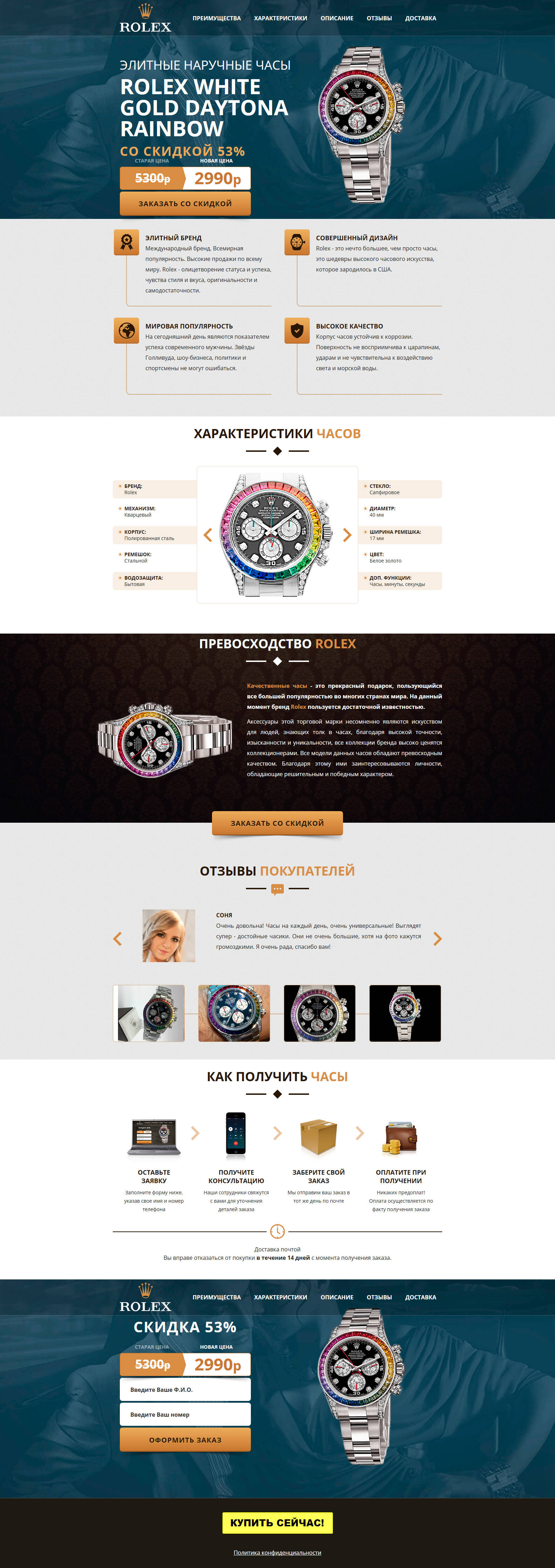 Шаблон сайта - ROLEX RAINBOW